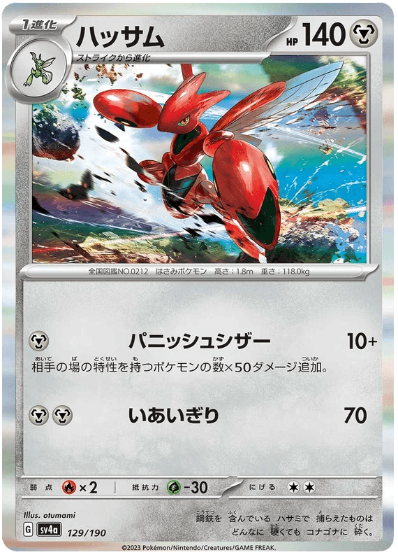 Scizor (129/190) [Shiny Treasure ex] - Josh's Cards