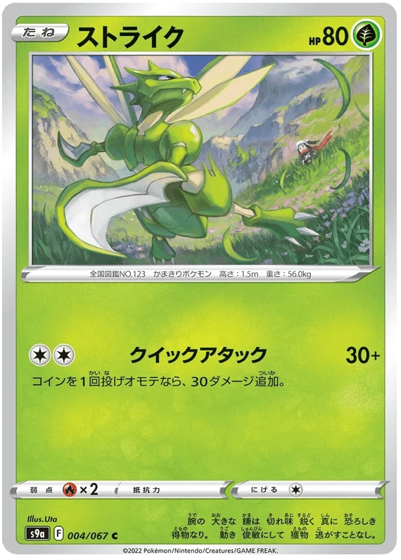 Scyther (004/067) [Battle Region] - Josh's Cards