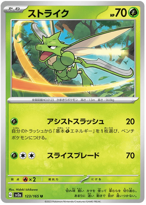 Scyther (123/165) [Japanese Pokemon 151] - Josh's Cards