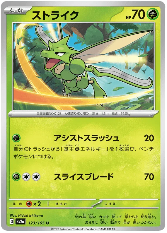 Scyther (123/165) [Japanese Pokemon 151] - Josh's Cards