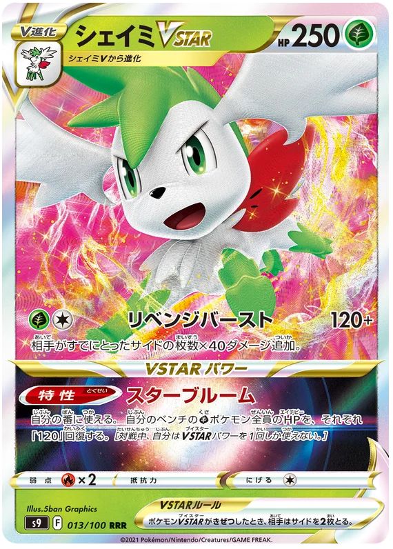 Shaymin VSTAR (013/100) [Star Birth]