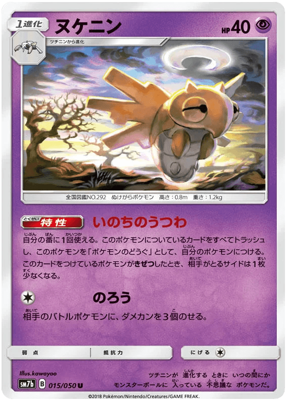 Shedinja (015/050) [Fairy Rise] - Josh's Cards