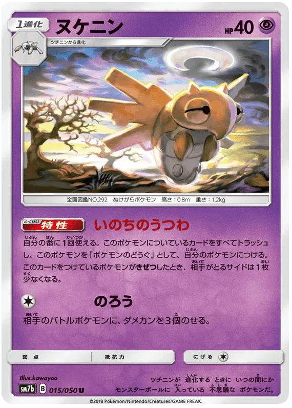 Shedinja (015/050) [Fairy Rise] - Josh's Cards