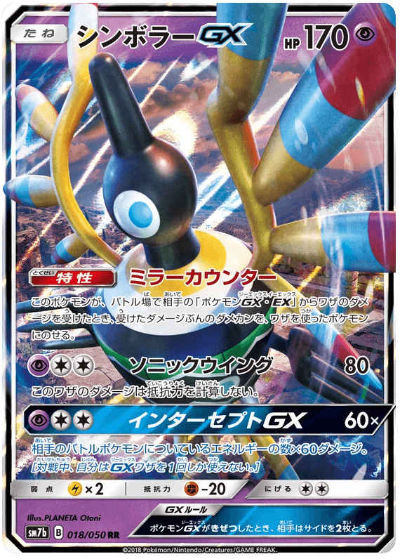 Sigilyph GX (018/050) [Fairy Rise] - Josh's Cards