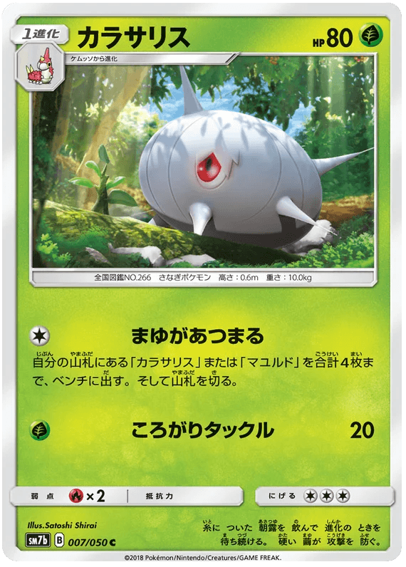 Silcoon (007/050) [Fairy Rise] - Josh's Cards