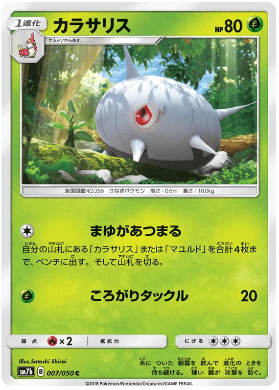 Silcoon (007/050) [Fairy Rise] - Josh's Cards