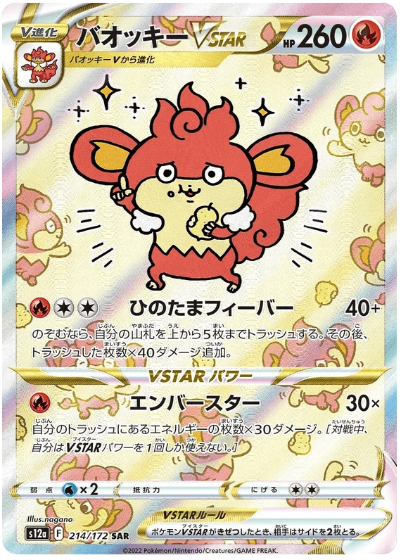 Simisear Vstar (214/172) [VSTAR Universe] - Josh's Cards