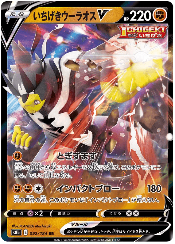 Single Strike Urshifu V (092/184) [Vmax Climax] - Josh's Cards