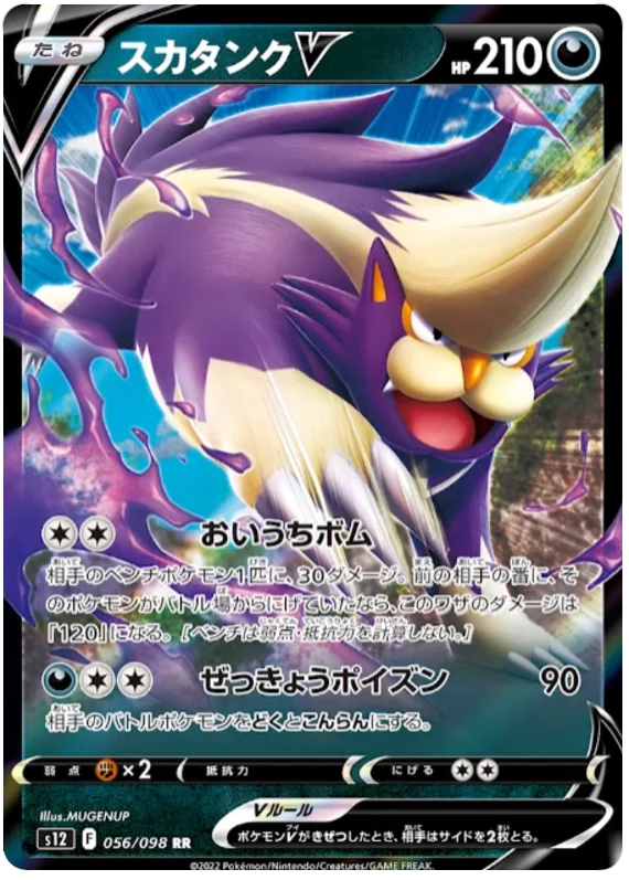 Skuntank V (056/098) [Paradigm Trigger]