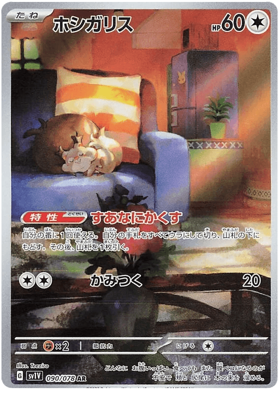 Skwovet (090/078) [Violet ex] - Josh's Cards