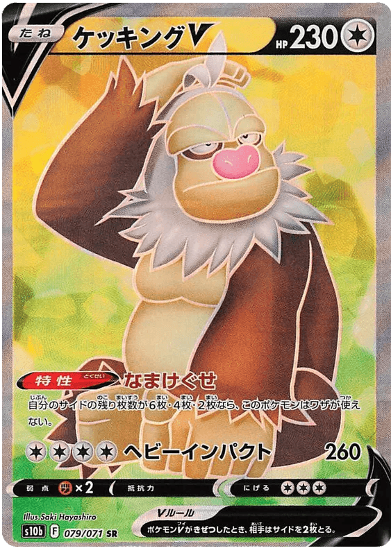 Slaking V (079/071) [Japanese Pokemon GO] - Josh's Cards