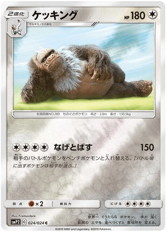 Slaking (024/04) [Japanese Detective Pikachu] - Josh's Cards