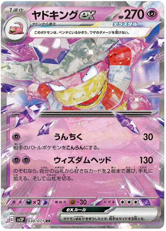 Slowking ex (030/071) [Clay Burst]