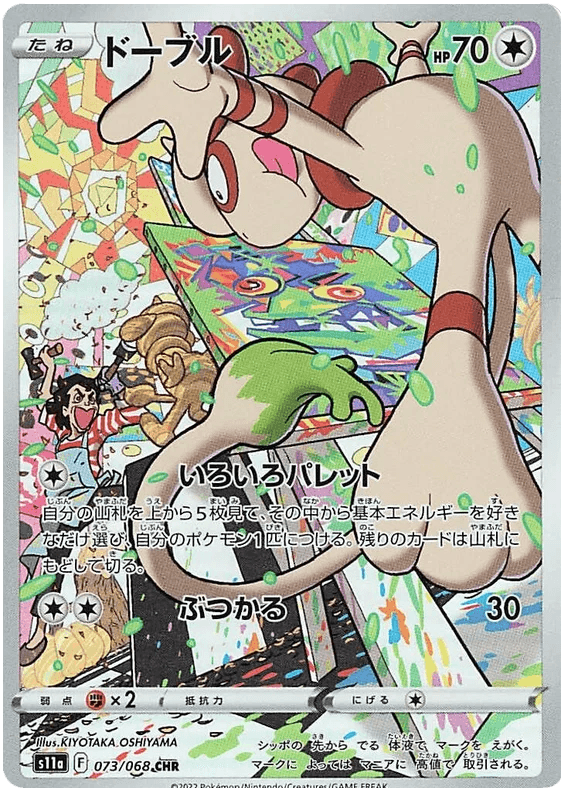 Smeargle (073/068) [Incandescent Arcana] - Josh's Cards