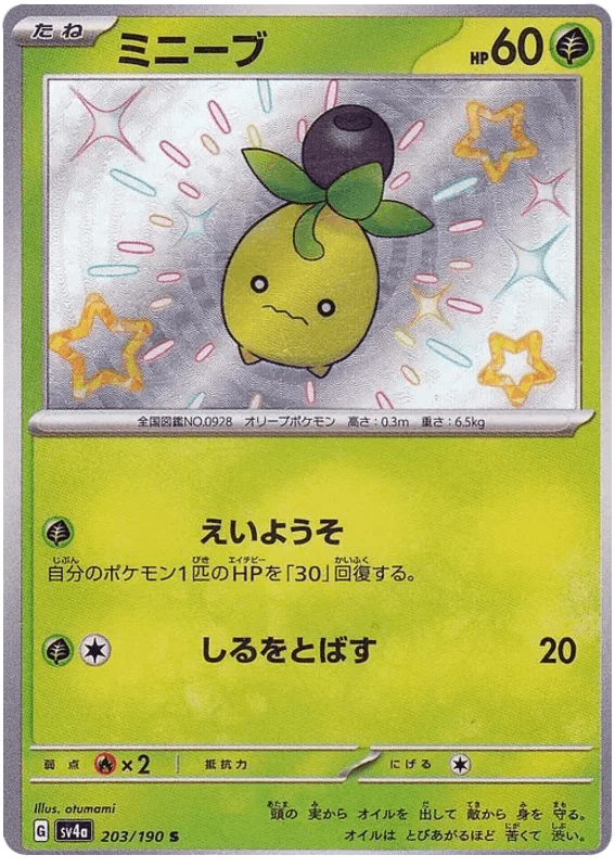 Smoliv (203/190) [Shiny Treasure ex] - Josh's Cards