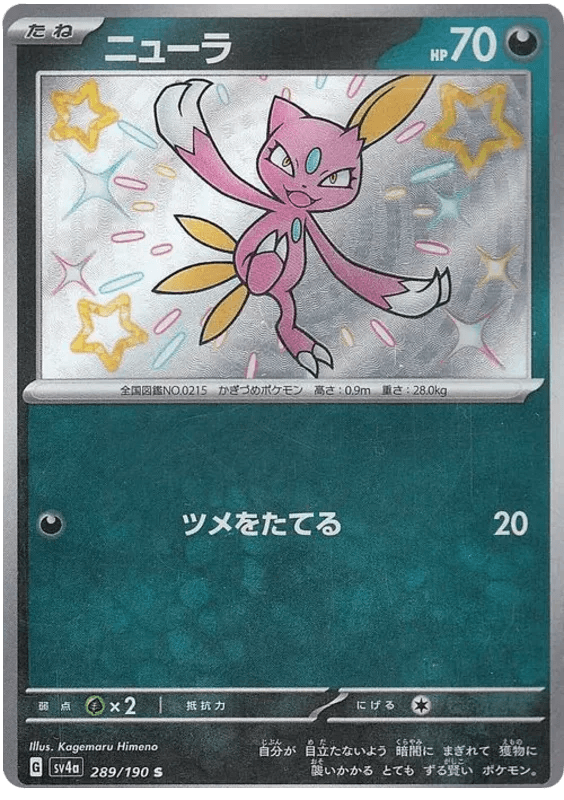 Sneasel (289/190) [Shiny Treasure ex] - Josh's Cards