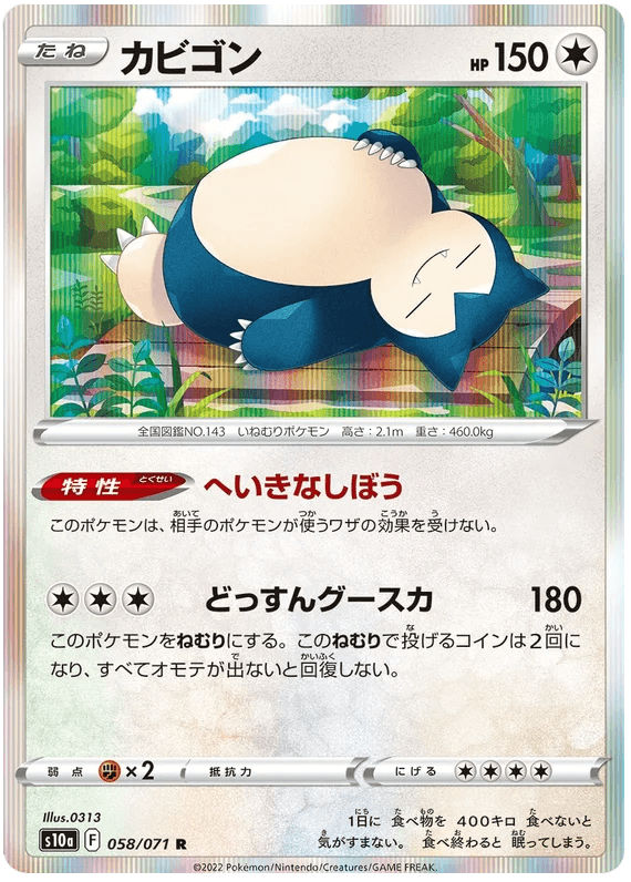 Snorlax (058/071) [Dark Phantasma] - Josh's Cards