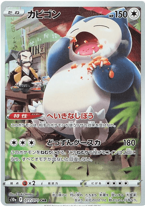 Snorlax (077/071) [Dark Phantasma] - Josh's Cards