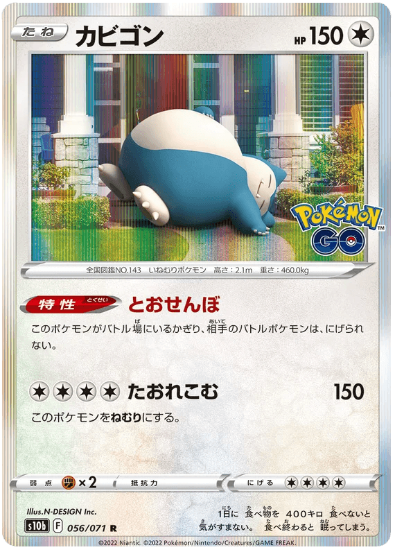 Snorlax (056/071) [Japanese Pokemon GO] - Josh's Cards