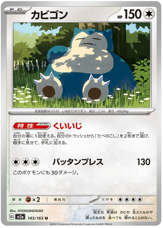 Snorlax (143/165) [Japanese Pokemon 151] - Josh's Cards