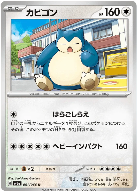 Snorlax (051/066) [Crimson Haze] - Josh's Cards