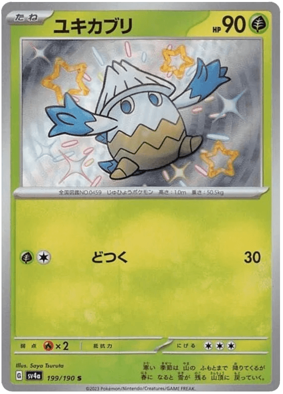 Snover (199/190) [Shiny Treasure ex] - Josh's Cards