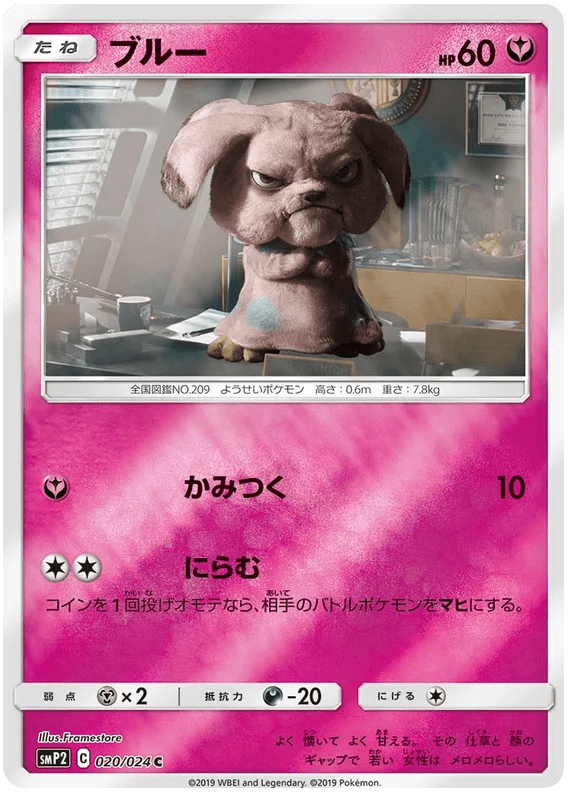 Snubbul (020/024) [Japanese Detective Pikachu] - Josh's Cards