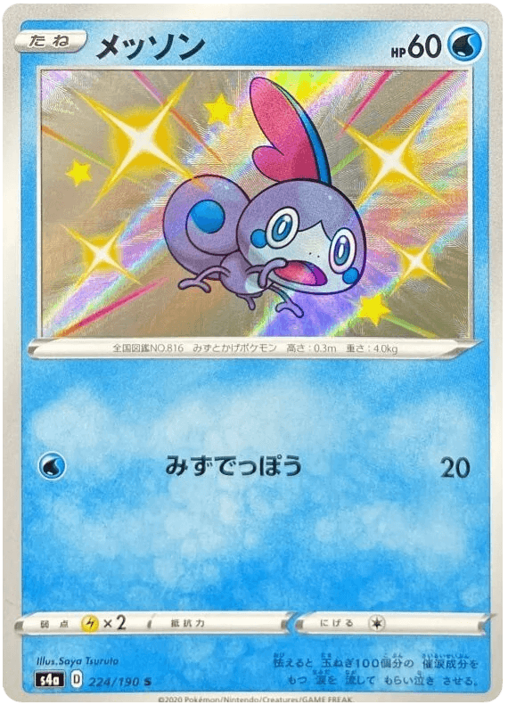 Sobble (224/190) [Shiny Star V] - Josh's Cards