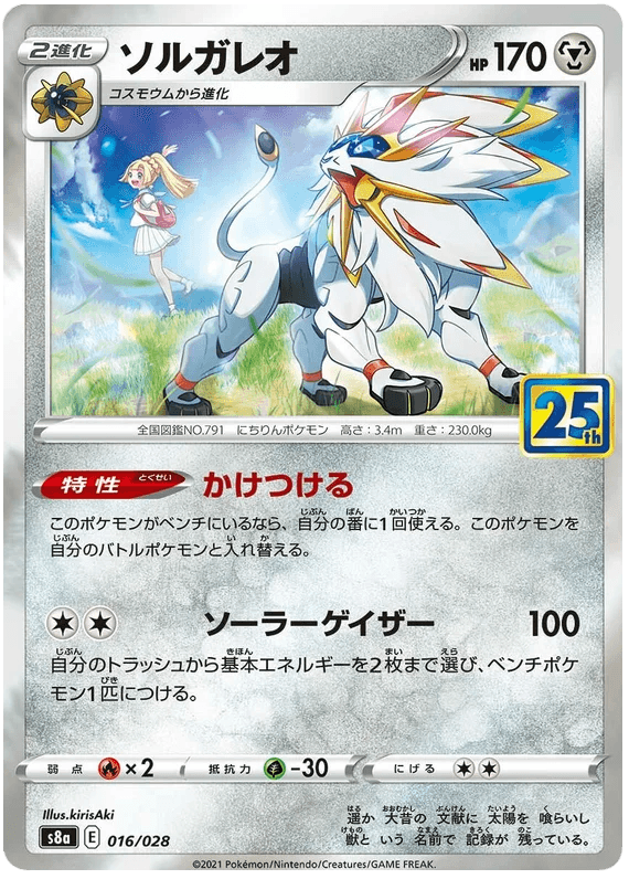 Solgaleo (016/028) [25th Anniversary Collection] - Josh's Cards