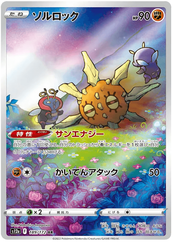 Solrock (189/172) [VSTAR Universe] - Josh's Cards