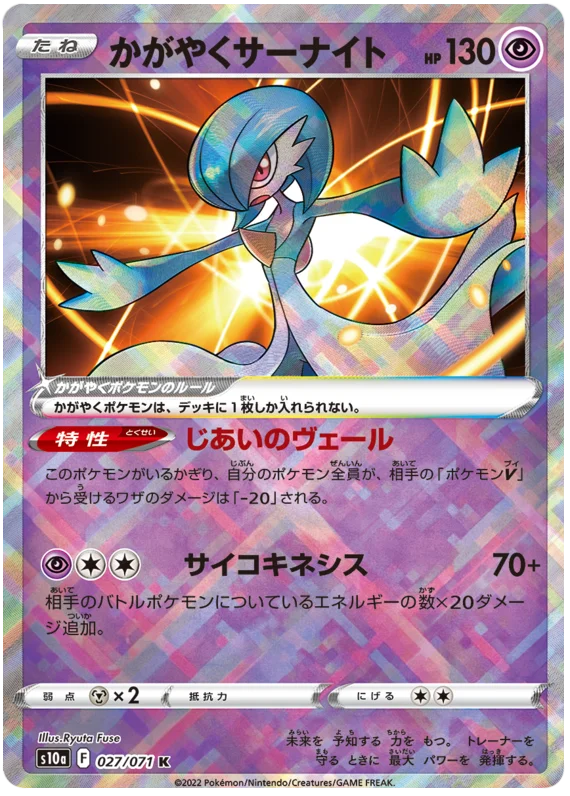 Radiant Gardevoir (027/071) [Dark Phantasma]