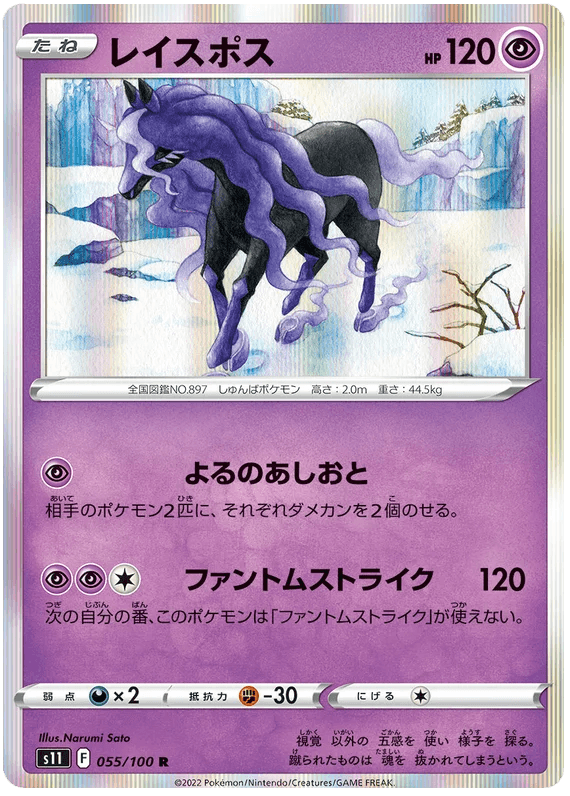 Spectrier (055/100) [Lost Abyss] - Josh's Cards