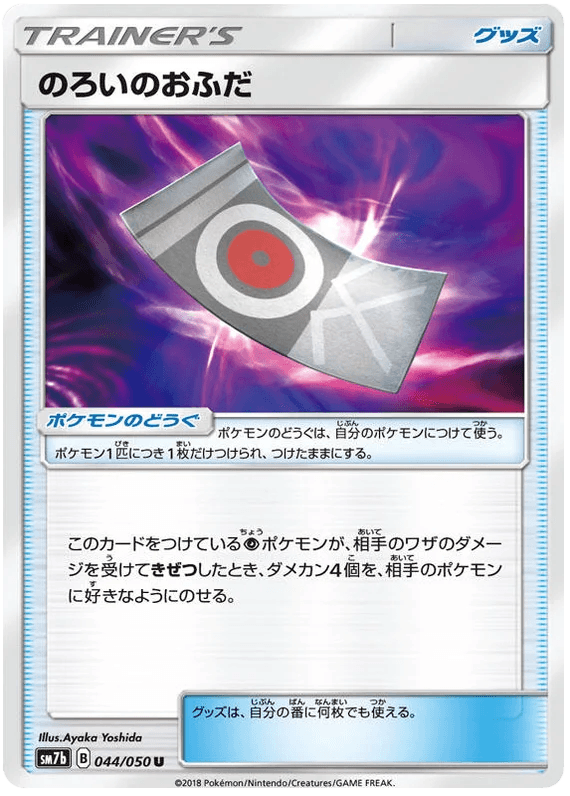 Spell Tag (044/050) [Fairy Rise] - Josh's Cards