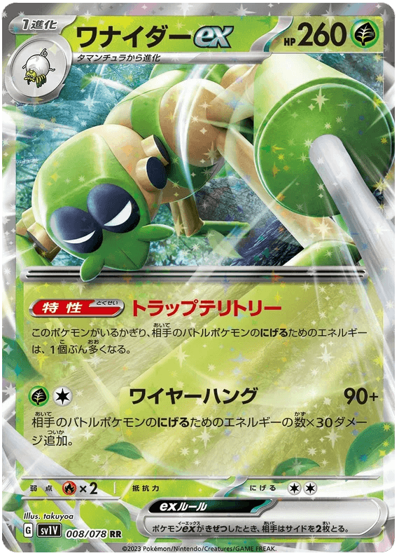 Spidops ex (008/078) [Violet ex] - Josh's Cards