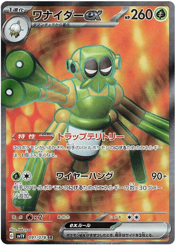 Spidops ex (091/078) [Violet ex] - Josh's Cards