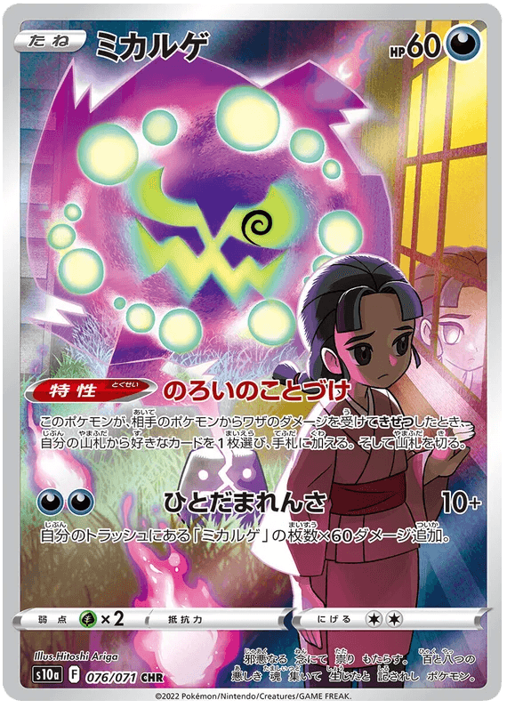 Spiritomb (076/067) [Dark Phantasma] - Josh's Cards