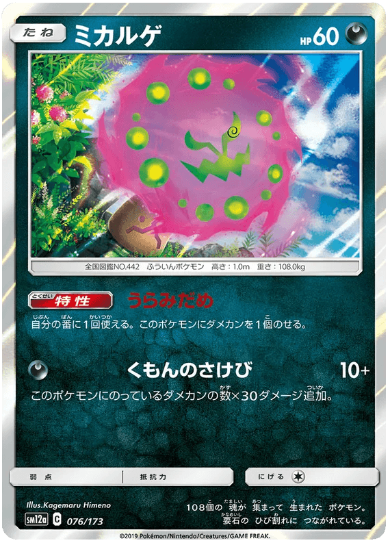 Spiritomb (076/173) [Tag Team GX All Stars] - Josh's Cards