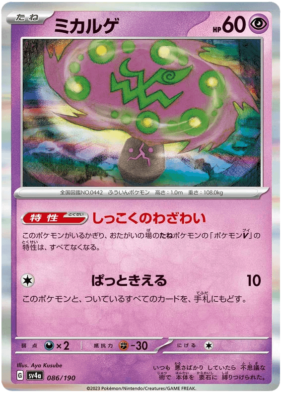 Spiritomb (086/190) [Shiny Treasure ex] - Josh's Cards