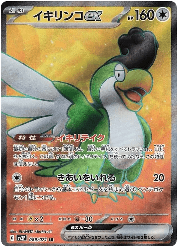 Squawkabilly ex (089/071) [Snow Hazard] - Josh's Cards