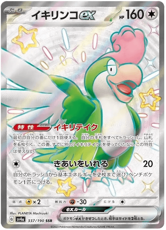 Squawkabilly ex (337/190) [Shiny Treasure ex] - Josh's Cards