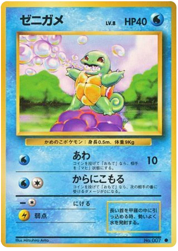 Squirtle (007) [Japanese Base Set]