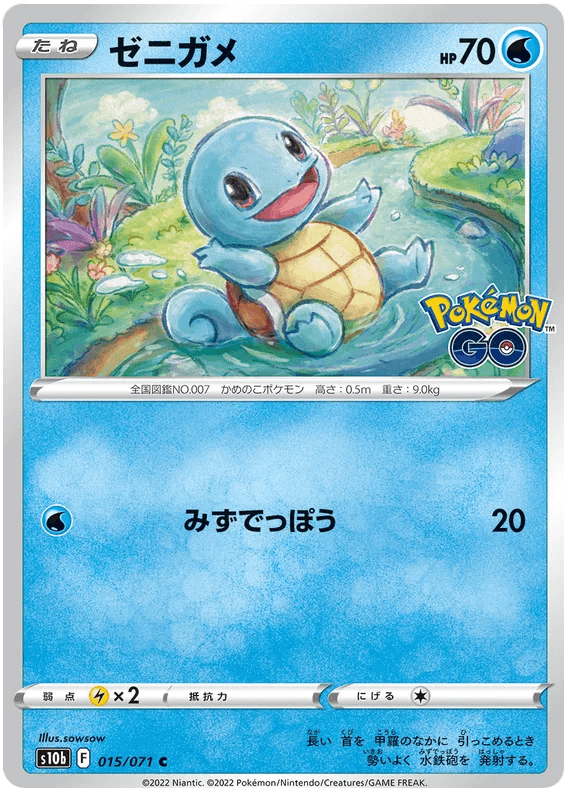 Squirtle (015/071) [Japanese Pokemon GO] - Josh's Cards