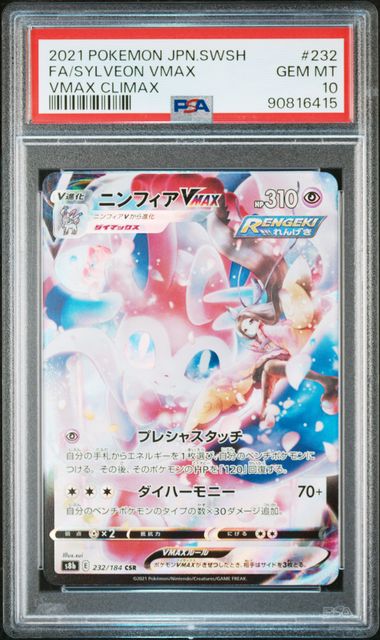 Sylveon VMAX VMAX Climax s8b 232/184 PSA 10