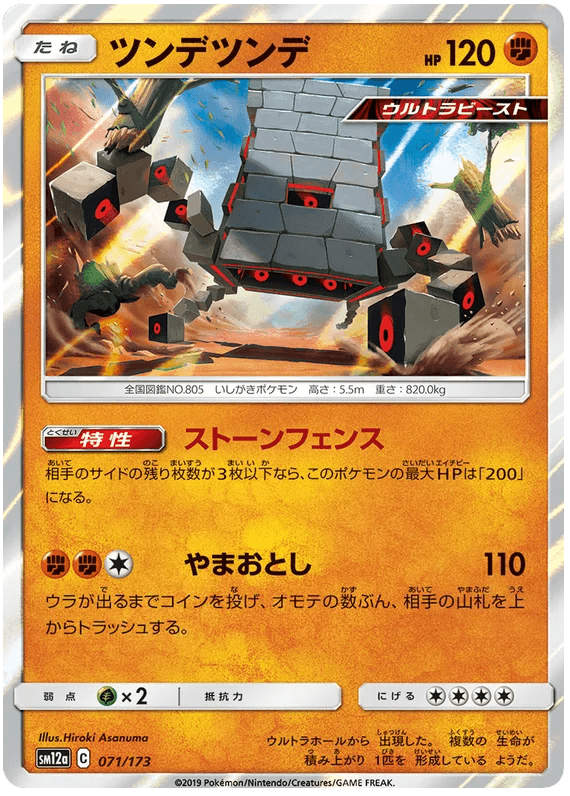 Stakataka (071/173) [Tag Team GX All Stars] - Josh's Cards