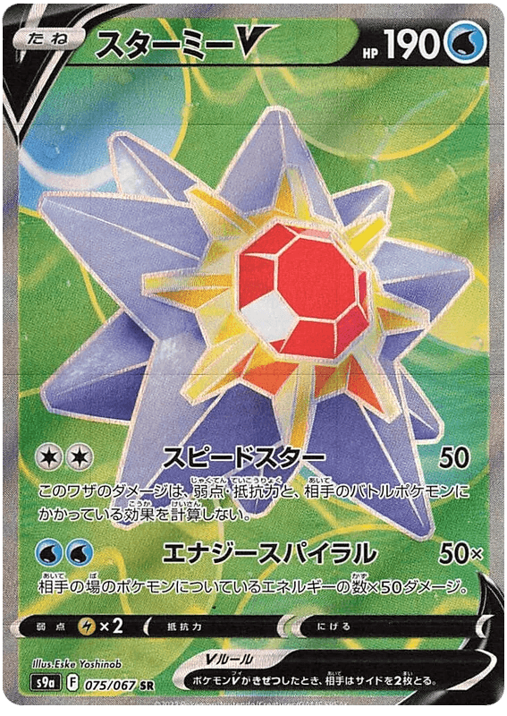 Starmie V (075/067) [Battle Region] - Josh's Cards