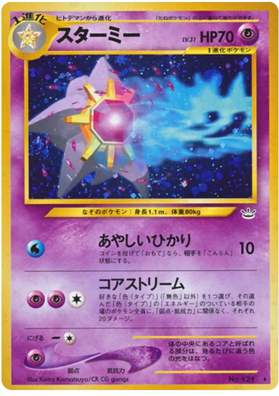 Starmie (121) [Japanese Neo Revelation // Awakening Legends]