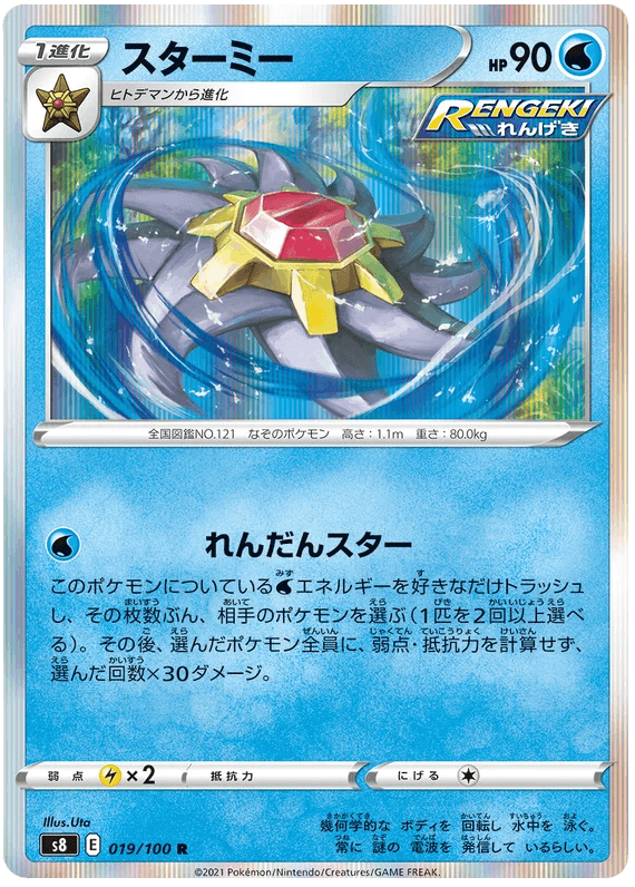 Starmie (019/100) [Fusion Arts] - Josh's Cards