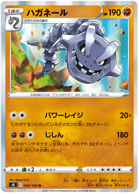 Steelix (056/100) [Fusion Arts] - Josh's Cards