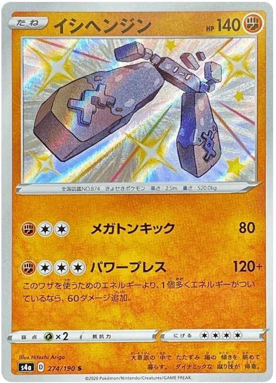 Stonjourner (274/190) [Shiny Star V] - Josh's Cards