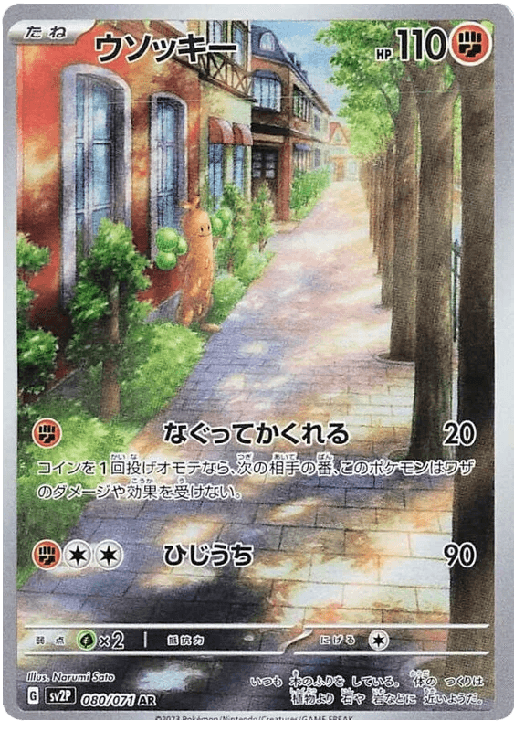 Sudowoodo (080/071) [Snow Hazard] - Josh's Cards